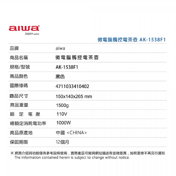 微電腦 aiwa 溫控 微電腦 防乾燒 aiwa