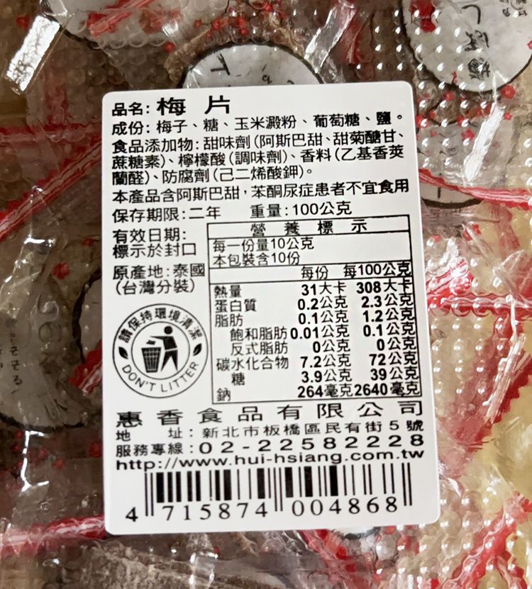 惠香 水果乾 古早味 惠香 古早味 水果乾