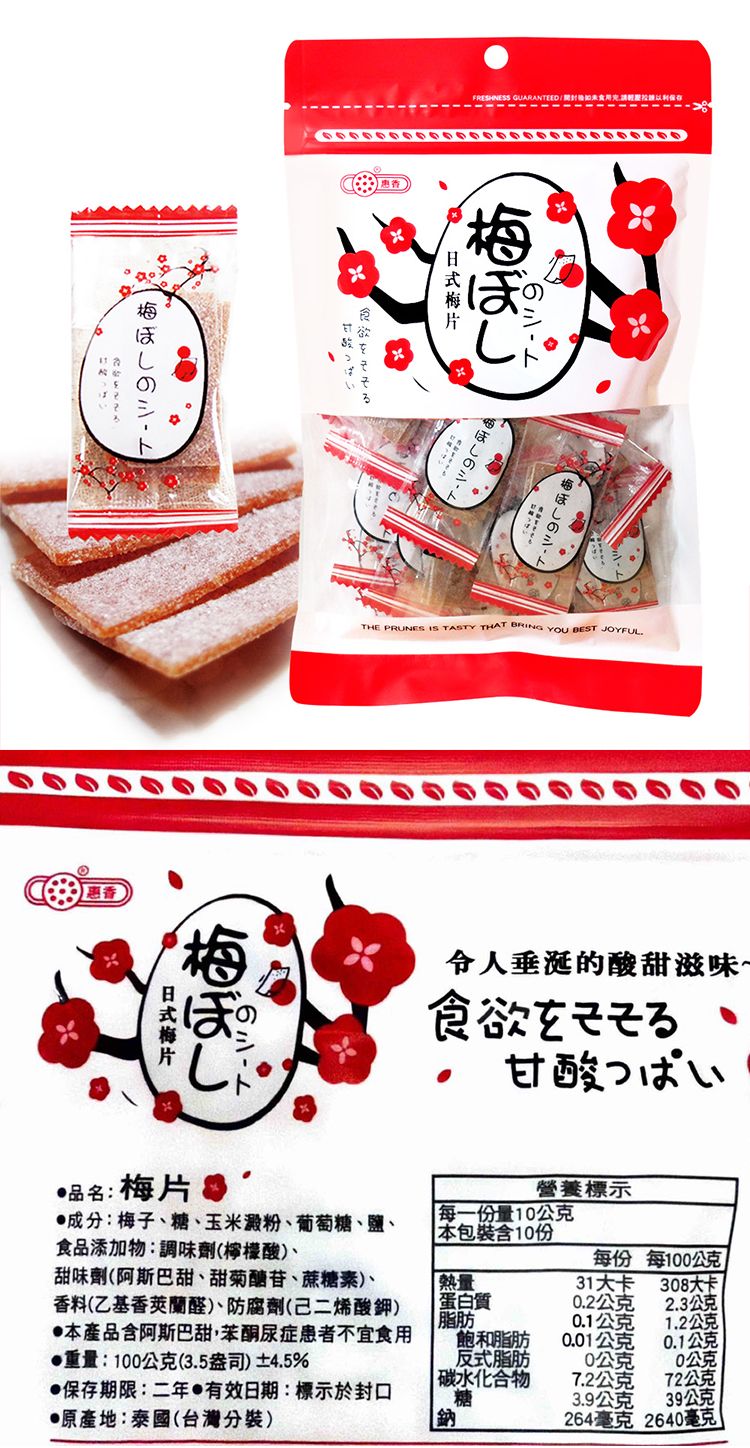 惠香 水果乾 古早味 惠香 水果乾 獨立包裝