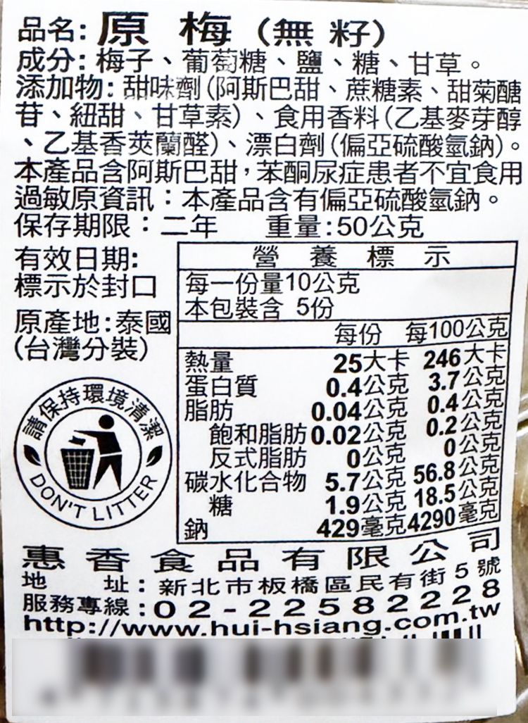 惠香 梅子 惠香 水果乾 古早味 梅子