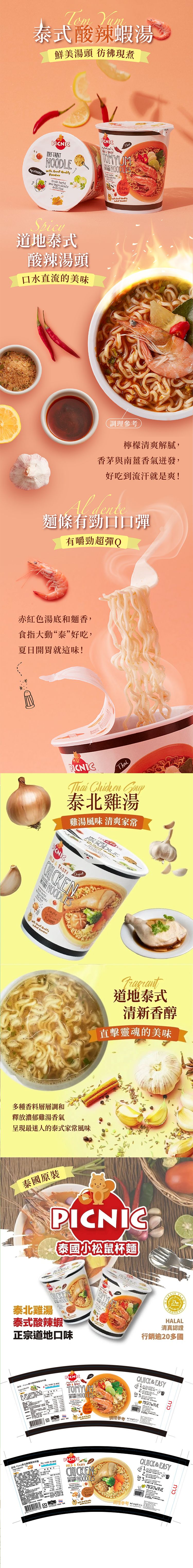 酸辣 泡麵 泰國 泡麵 泰式 泡麵