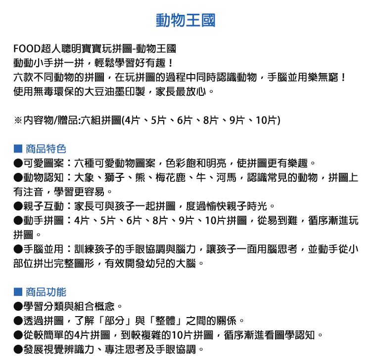 動物 風車圖書 風車圖書 food超人 動物 拼圖