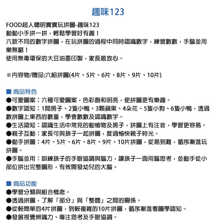 動物 風車圖書 風車圖書 food超人 動物 拼圖