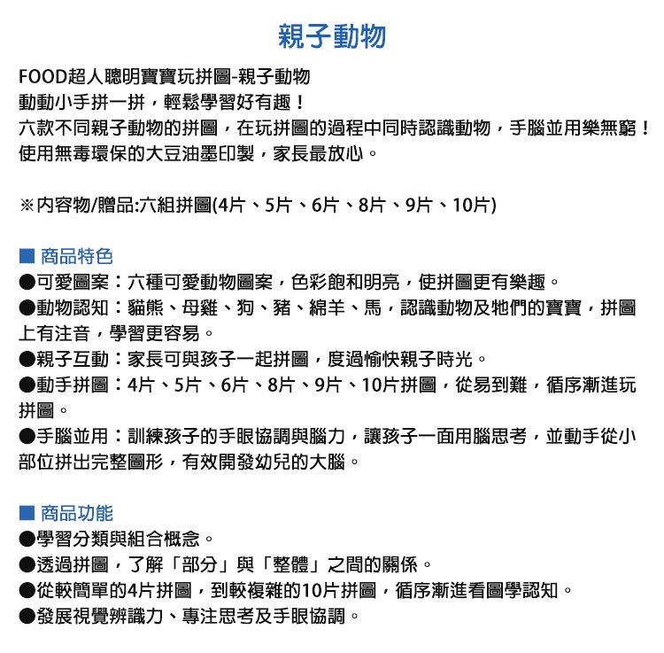 動物 風車圖書 風車圖書 food超人 動物 拼圖