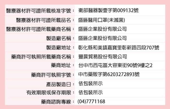 盛籐 口罩 盛籐 醫療口罩