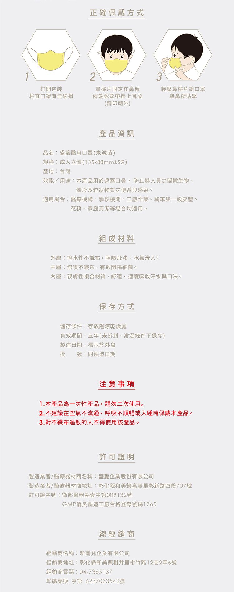 盛籐 口罩 盛籐 醫療口罩