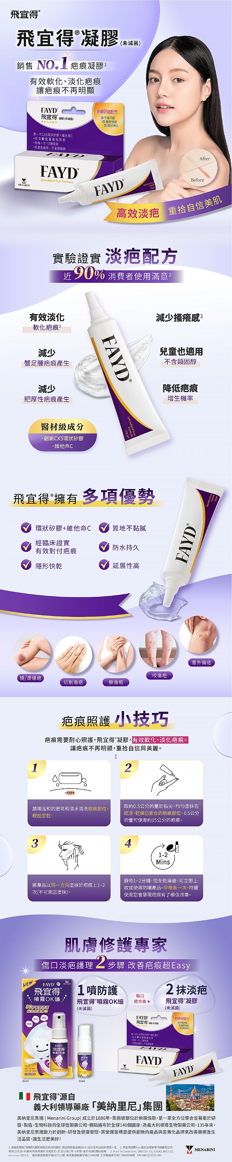 凝膠 溫和 溫和 飛宜得