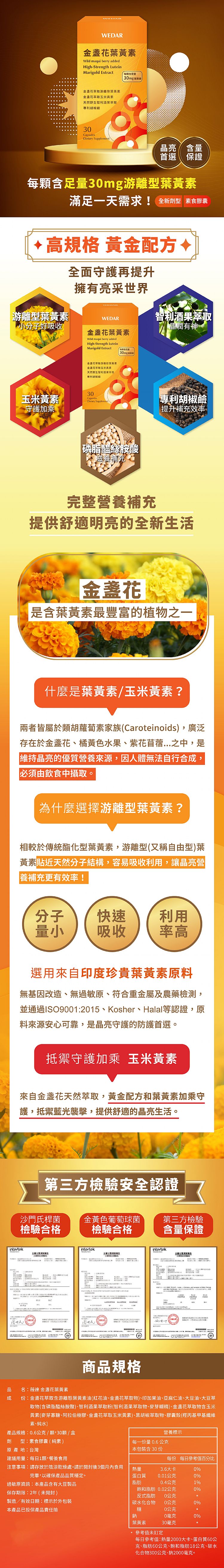 保健食品 全素 金盞花 葉黃素 保健食品 金盞花