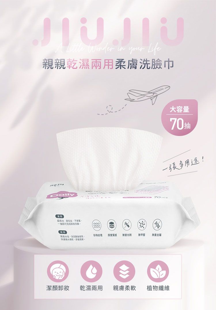 20260515090004033_750_0_80.jpg 溫和 保濕 保濕 親親 洗臉巾 抽取