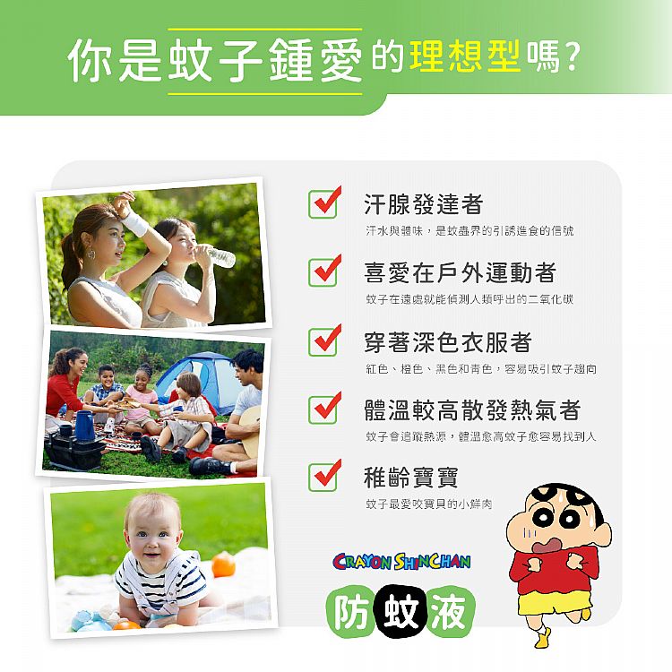 草本 防蚊液 溫和 蠟筆小新 舒緩 蠟筆小新