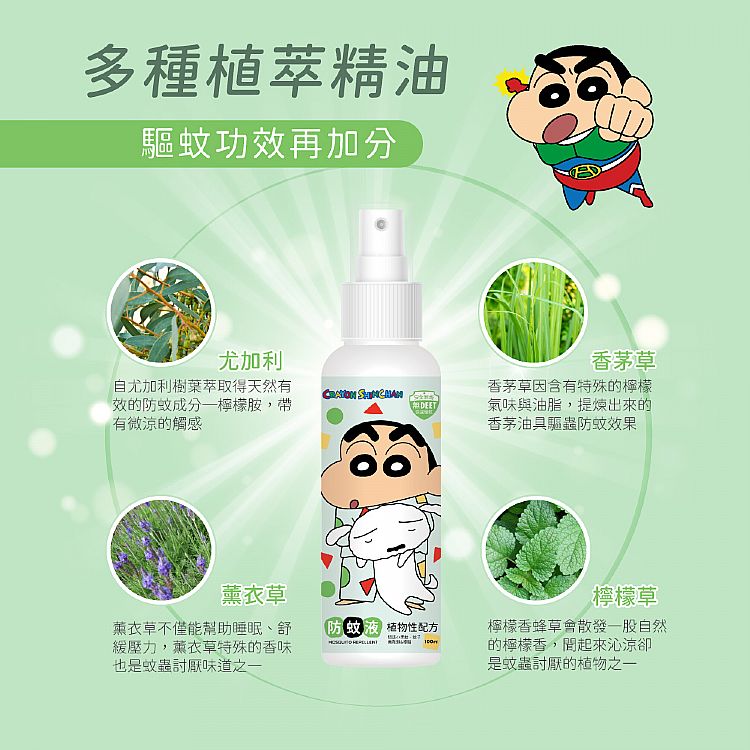草本 防蚊液 溫和 蠟筆小新 舒緩 蠟筆小新