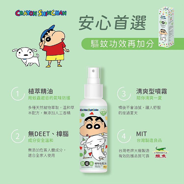 草本 防蚊液 溫和 蠟筆小新 舒緩 蠟筆小新
