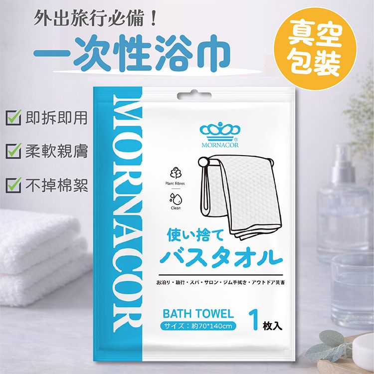 一次性 浴巾 免洗 一次性 免洗 獨立包裝