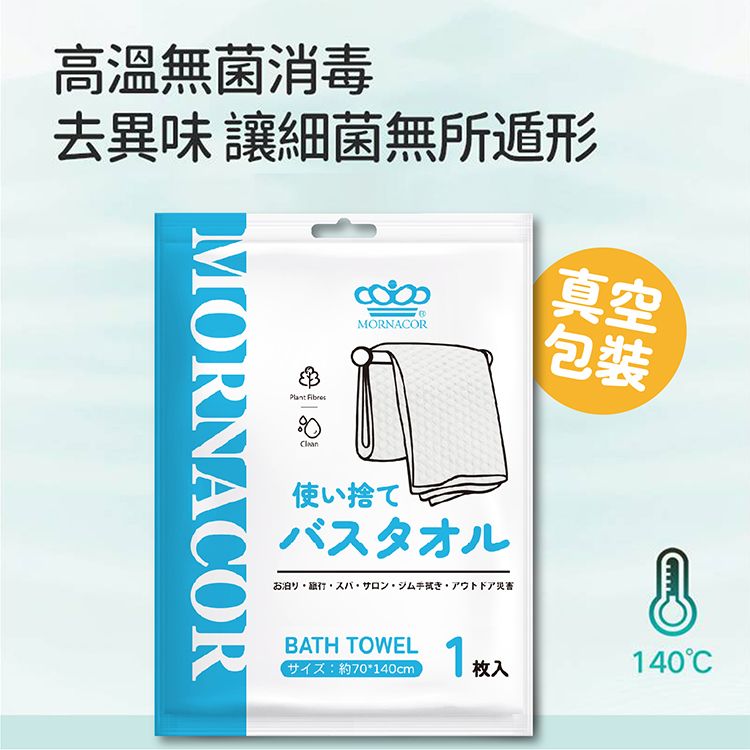 一次性 浴巾 免洗 一次性 免洗 獨立包裝