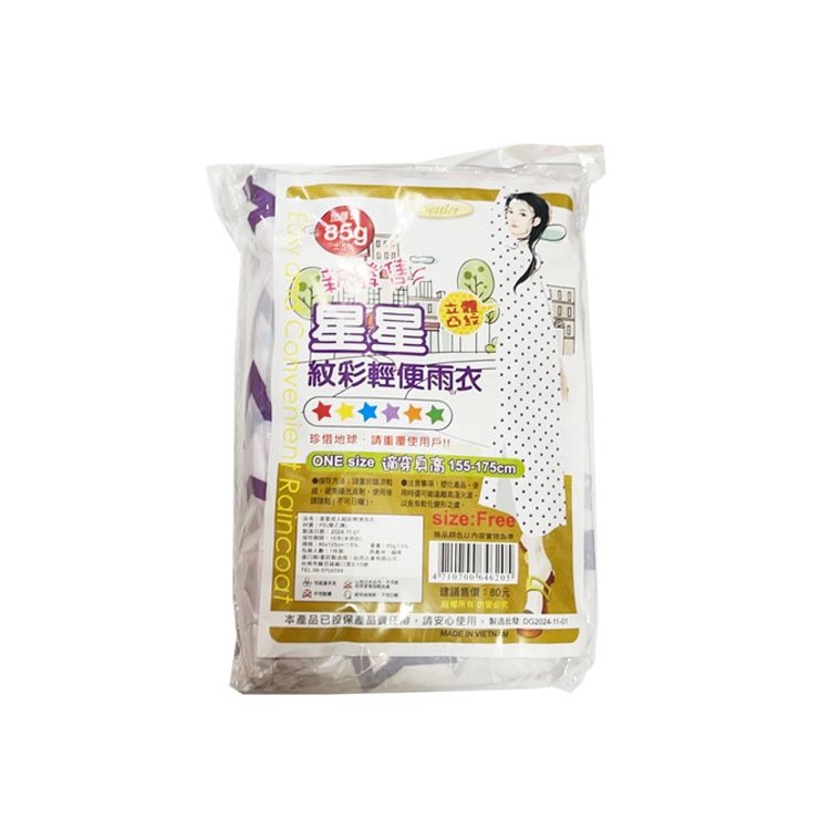 加厚 雨衣