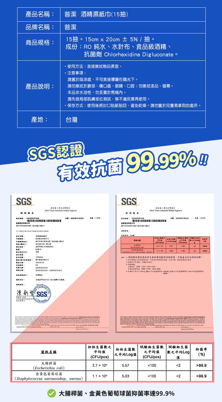 20260402160857332_750_0_80.jpg 抗菌 濕紙巾 濕紙巾 普潔 酒精 濕紙巾