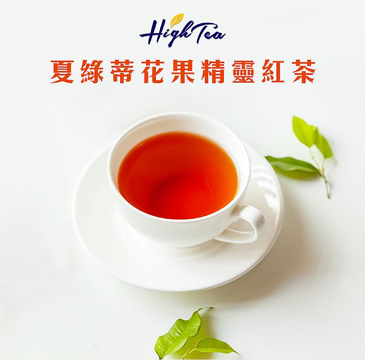 high tea 茶包 high tea 紅茶 high tea 花香