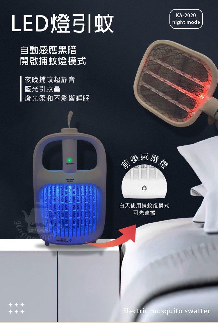 電蚊拍 防蚊 智能 感應 LED 智能