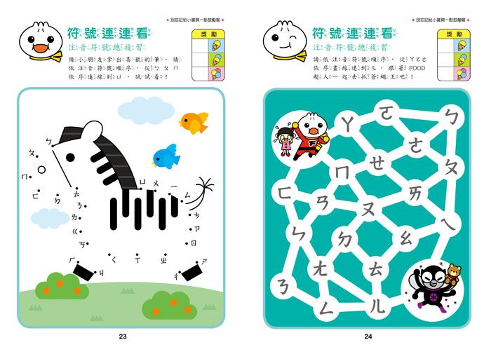 學習 風車圖書 遊戲書 風車圖書 學習 益智