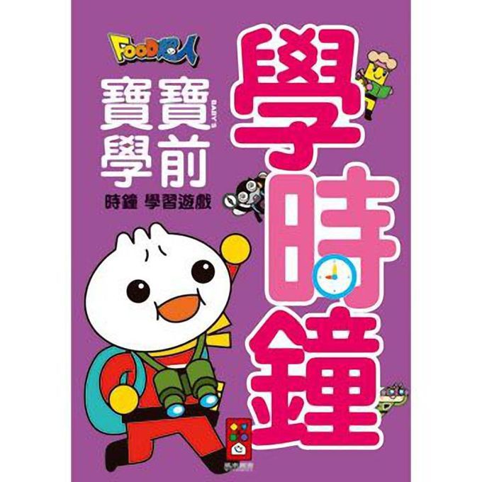 學習 風車圖書 遊戲書 風車圖書 學習 益智