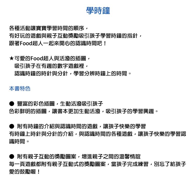 學習 風車圖書 遊戲書 風車圖書 學習 益智