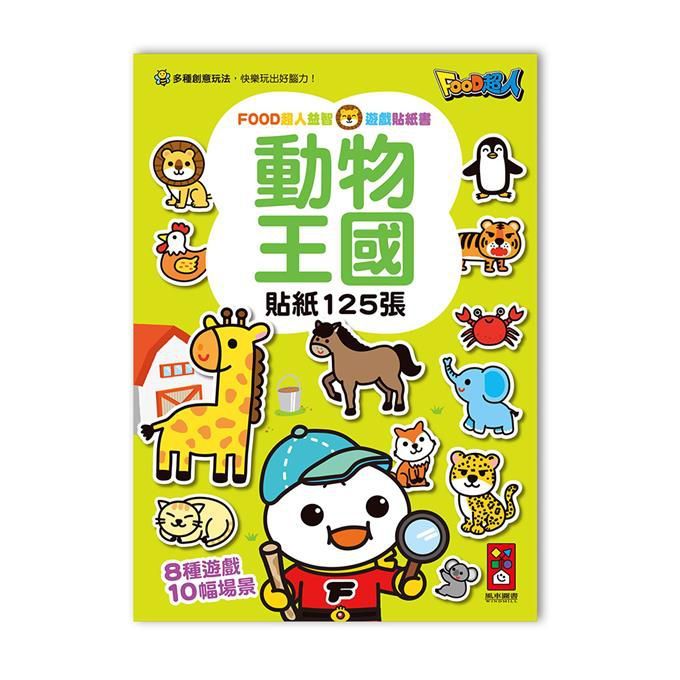 兒童 風車圖書 風車圖書 food超人 交通工具 風車圖書