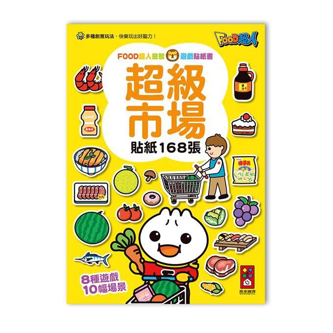 兒童 風車圖書 風車圖書 food超人 交通工具 風車圖書