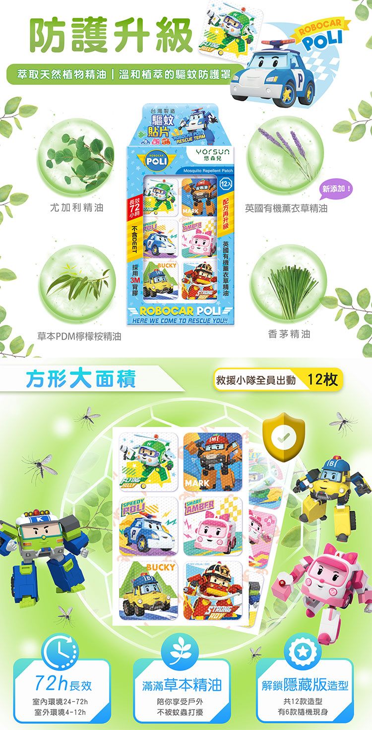 20260518122512134_750_0_80.jpg 防蚊 驅蚊貼片 防蚊貼片 防蚊