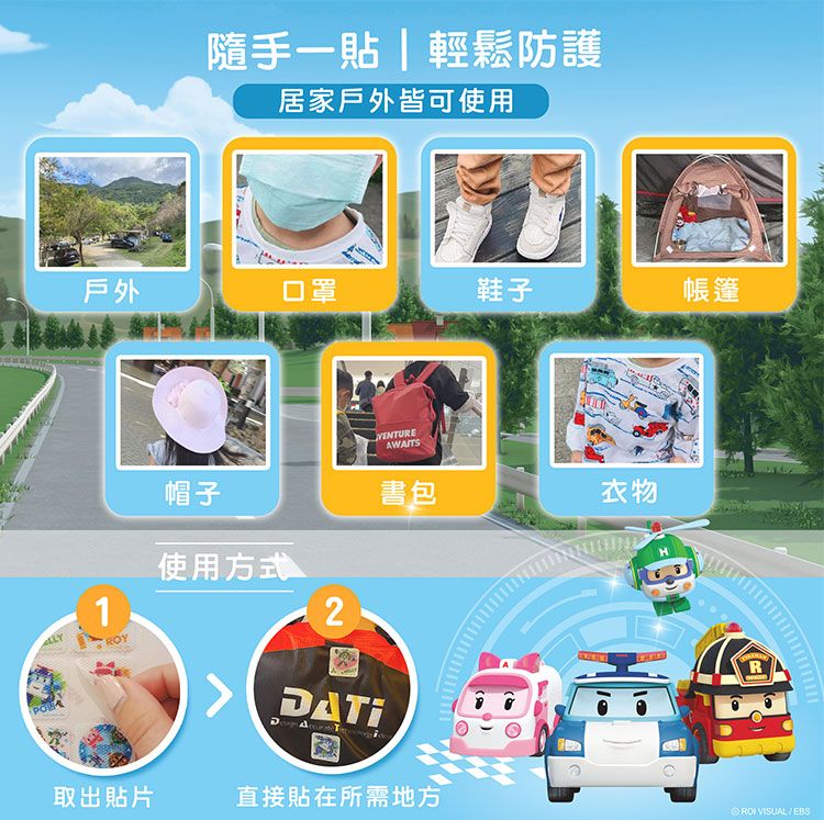 防蚊 驅蚊貼片 防蚊貼片 防蚊