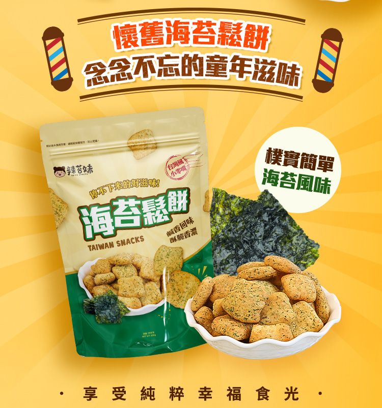 20251118142947802_750_0_80.jpg 海苔 餅乾 酥脆 餅乾 酥脆 海苔