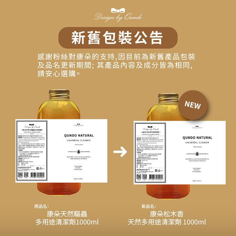 天然 無添加 驅蟲 清潔劑 天然 康朵