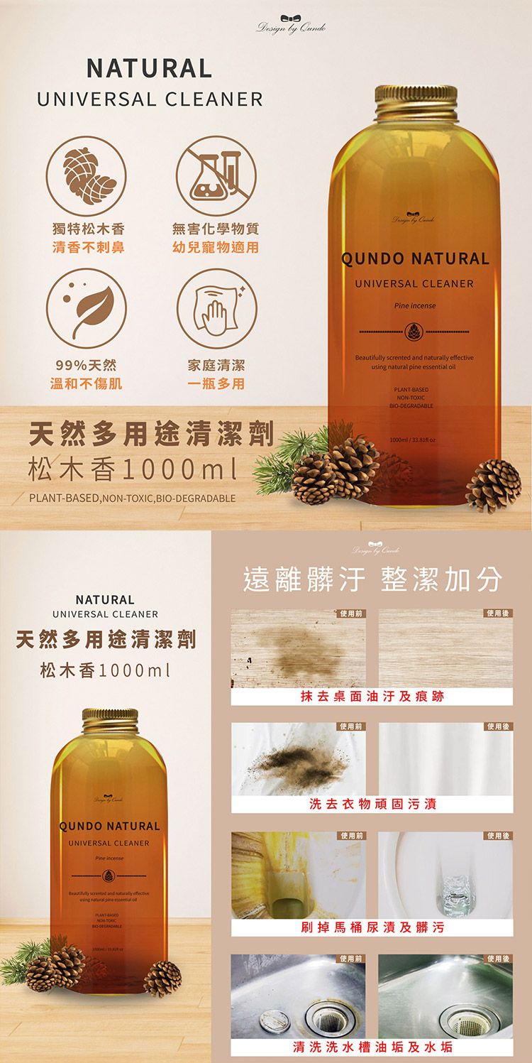 天然 無添加 驅蟲 清潔劑 天然 康朵