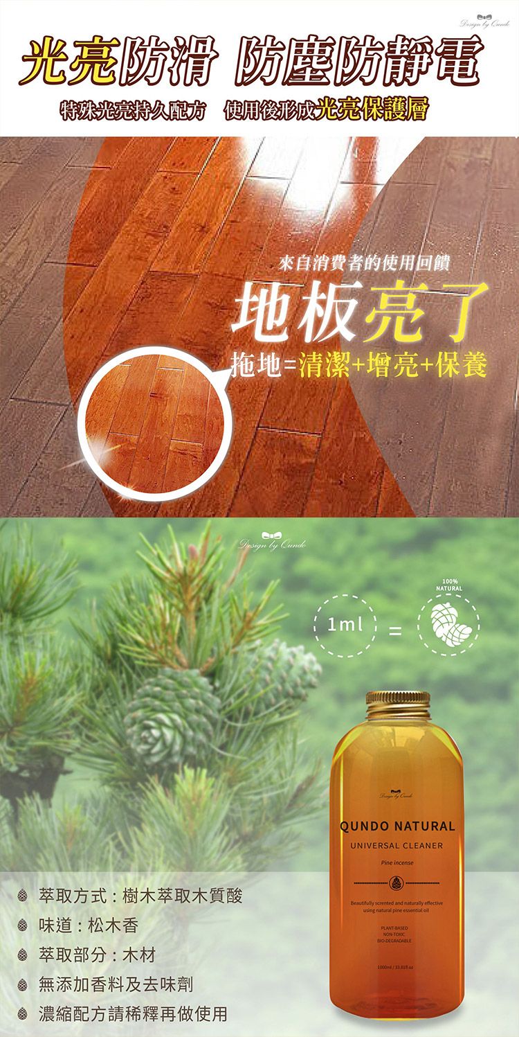 天然 無添加 驅蟲 清潔劑 天然 康朵