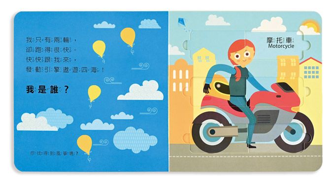 兒童學習 風車圖書 書 風車圖書 交通工具 風車圖書