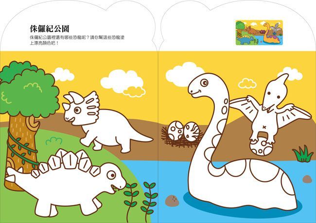 兒童 風車圖書 兒童 恐龍 恐龍 風車圖書