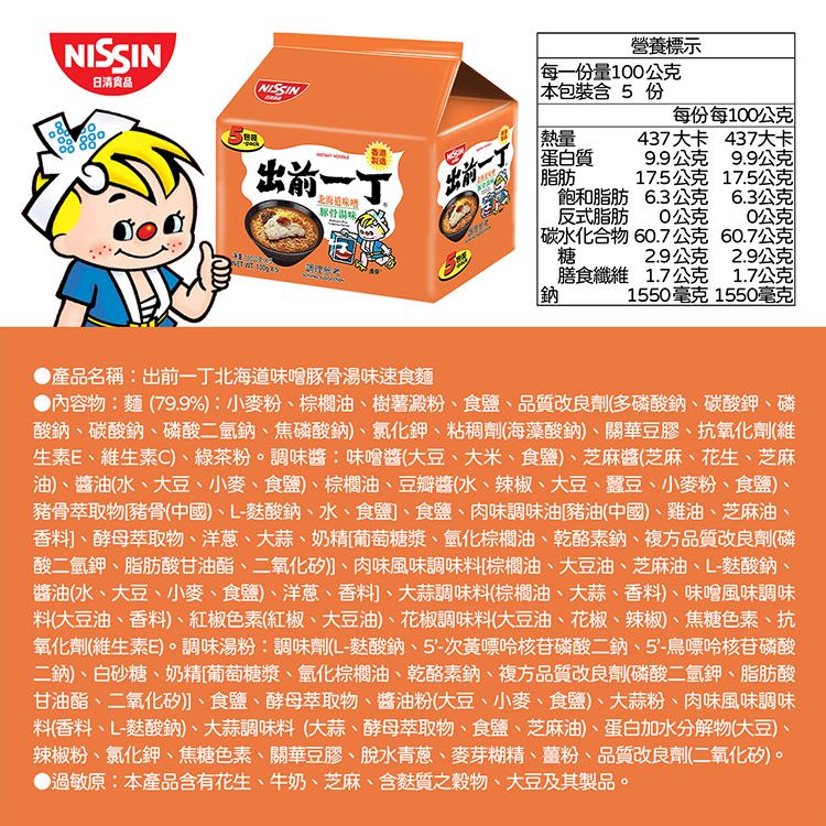 japan 日清 豚骨 拉麵 出前一丁 japan