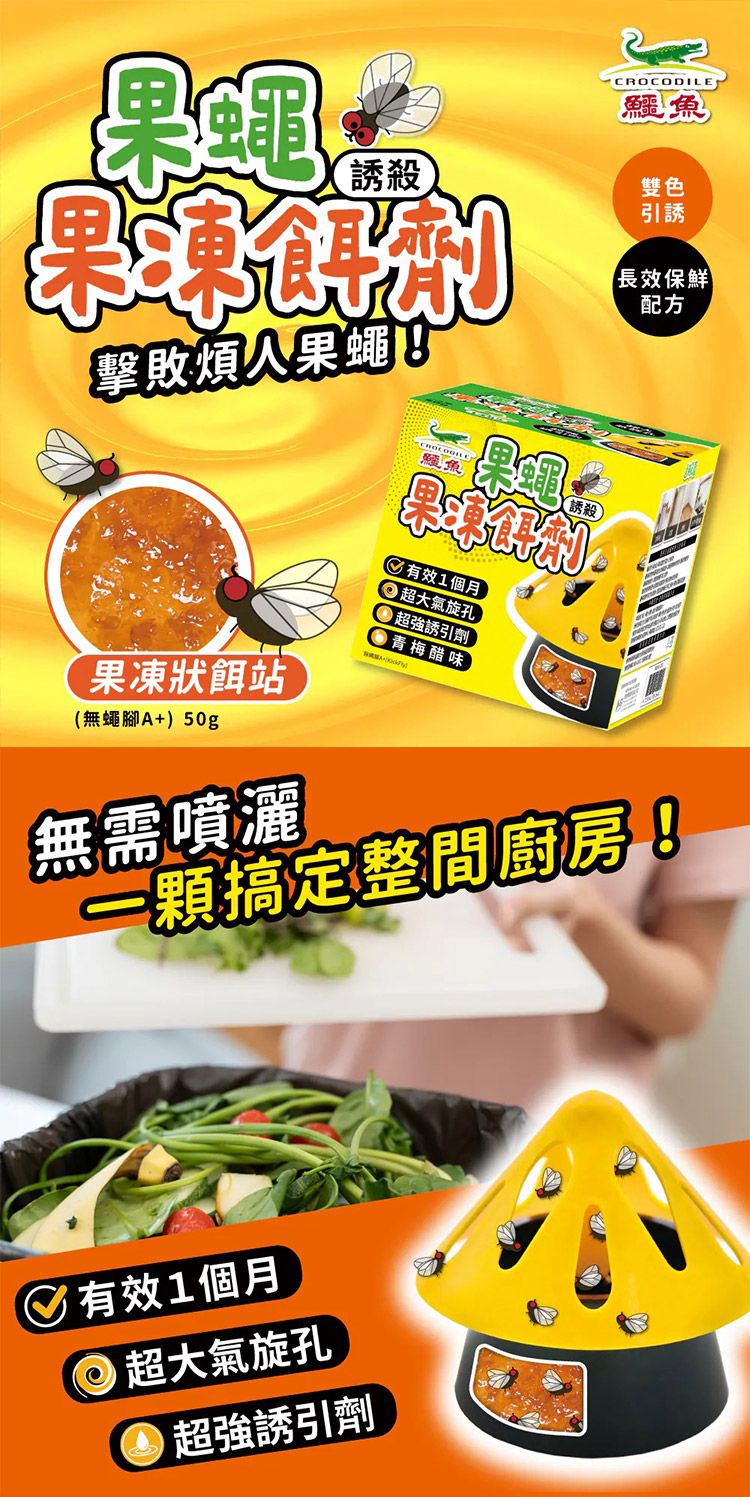 20251114115408154_750_0_80.jpg 果蠅餌劑 除蟲