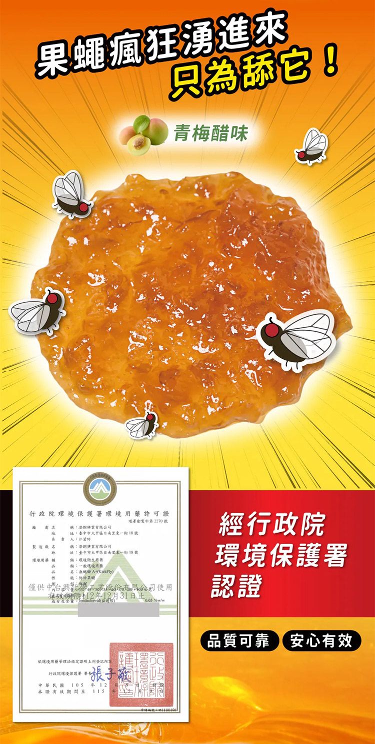 20251114115409391_750_0_80.jpg 果蠅餌劑 除蟲