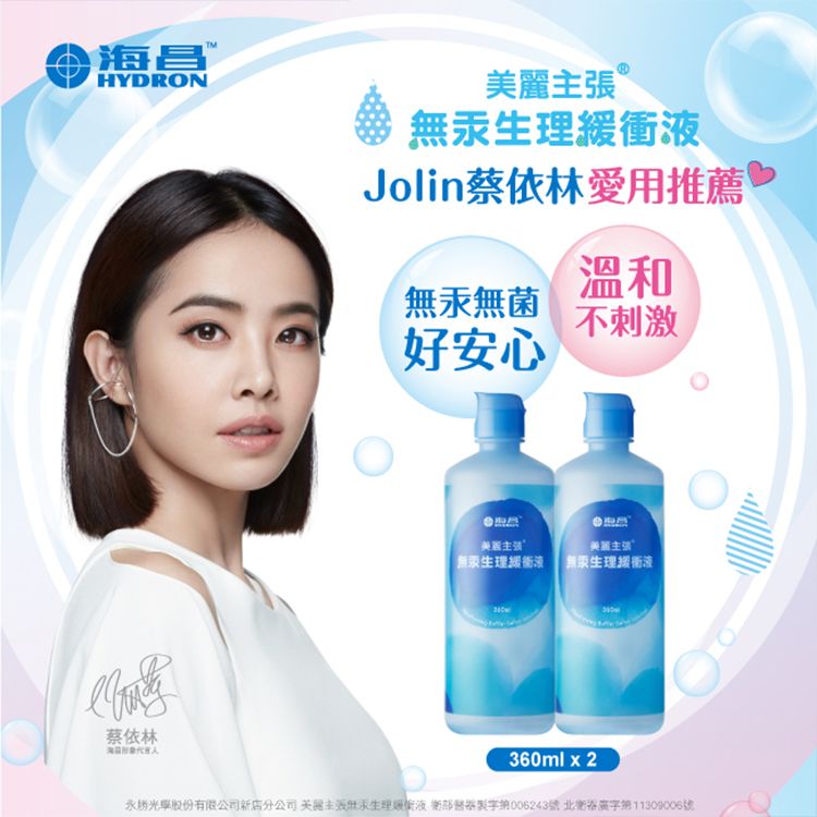 海昌 隱形眼鏡
