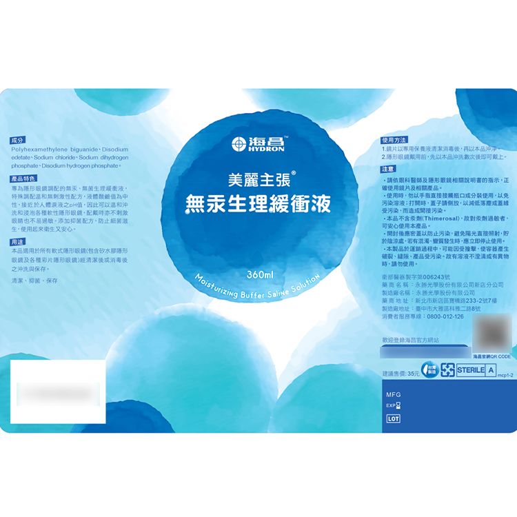 海昌 隱形眼鏡