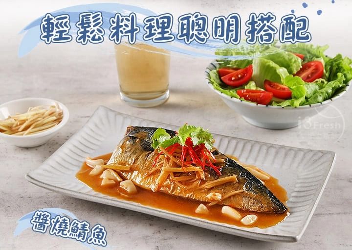 愛上新鮮 鯖魚 i3Fresh 鯖魚 冷凍 i3Fresh