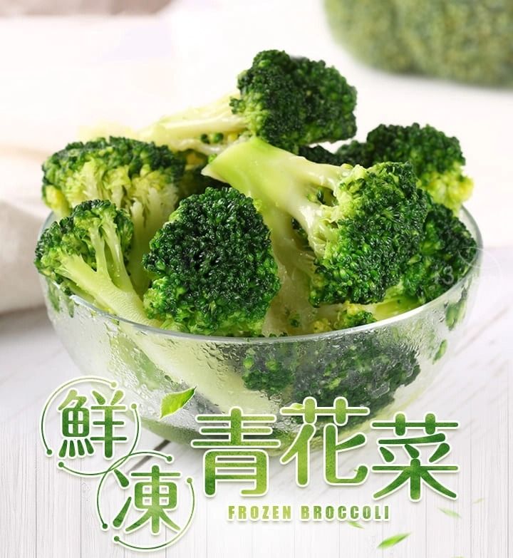 冷凍 i3Fresh 冷凍 愛上新鮮 愛上新鮮 蔬菜
