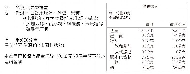 無添加 禮盒 無防腐劑 禮盒 素食 果凍