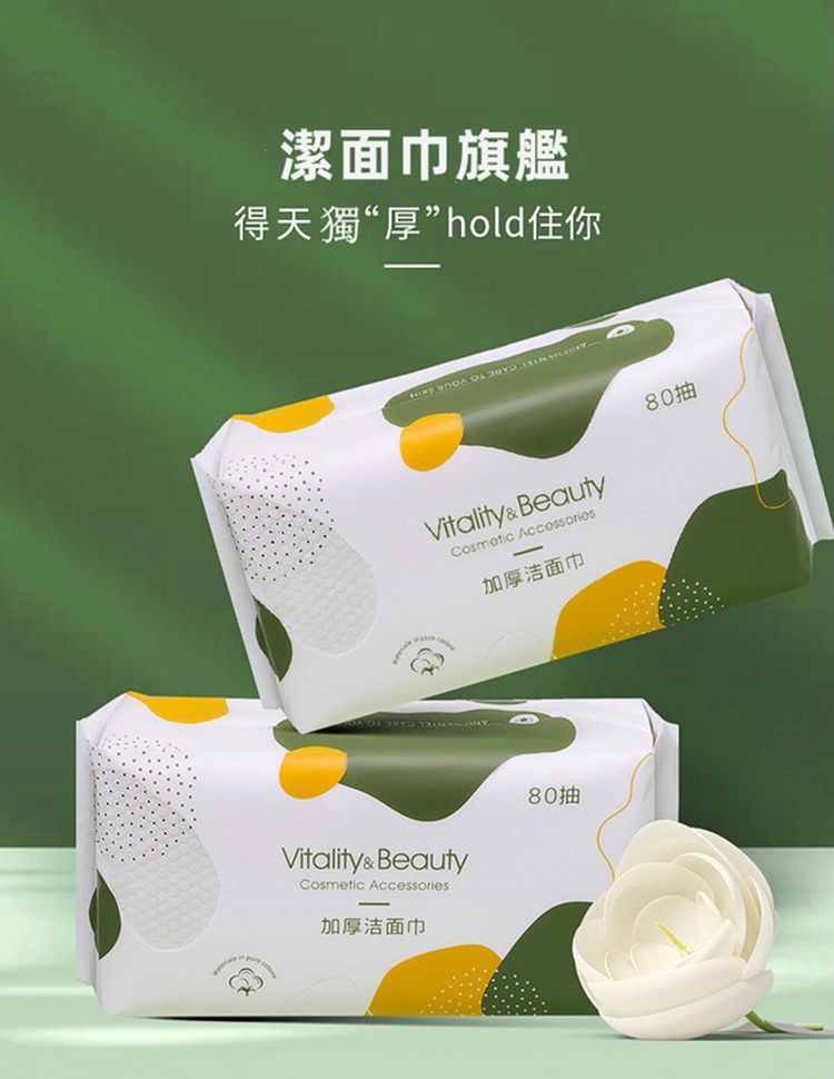 加厚 Vitality&Beauty 潔面巾 Vitality&Beauty 潔面巾 珍珠紋