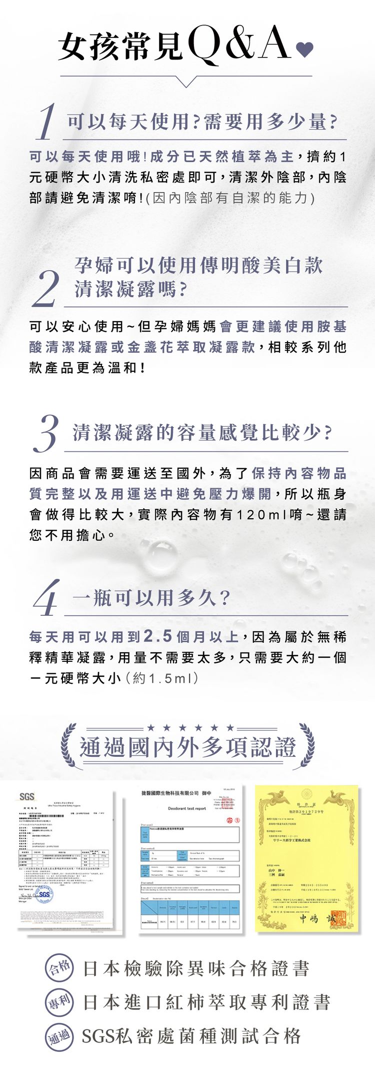 私密潔淨凝露 relove relove 私密處清潔 私密潔淨凝露 胺基酸