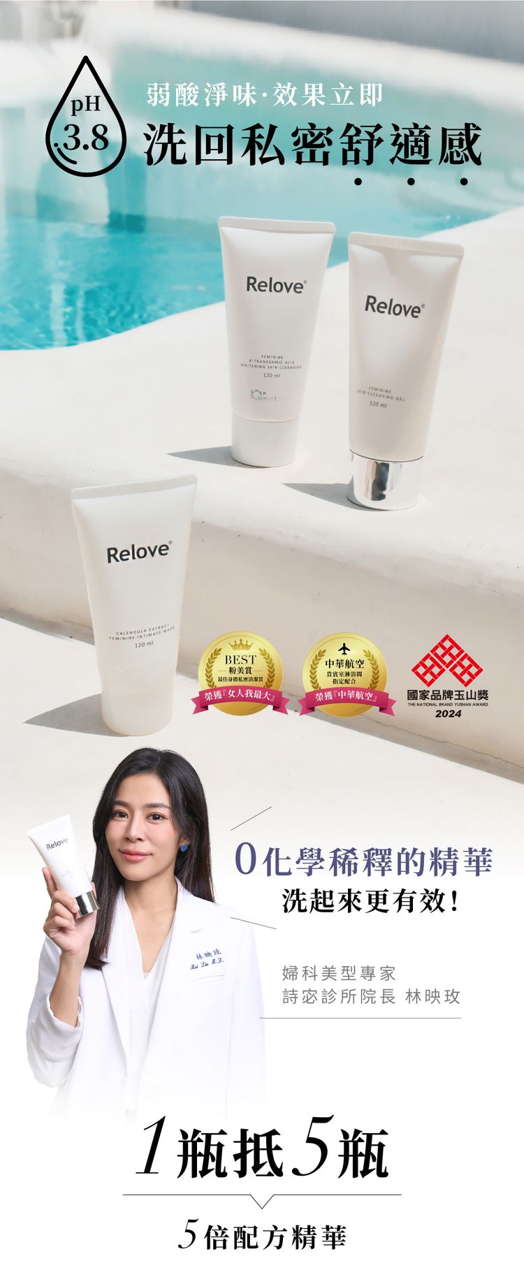 私密潔淨凝露 relove relove 私密處清潔 私密潔淨凝露 胺基酸