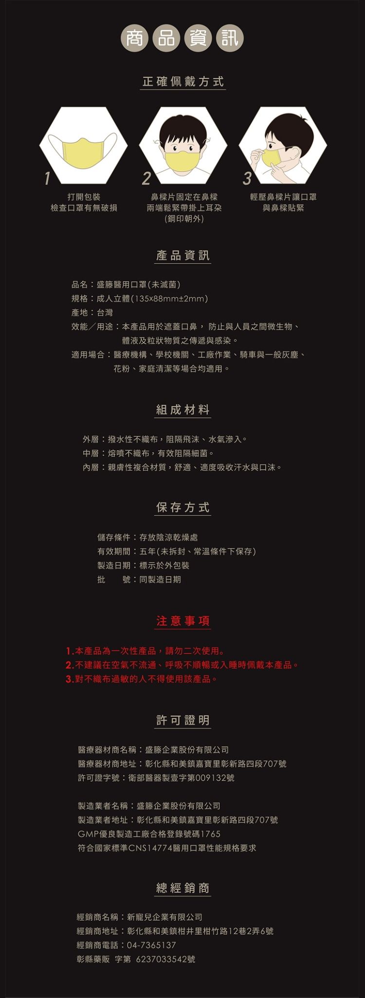 盛籐 口罩 盛籐 醫用口罩 盛籐 立體口罩