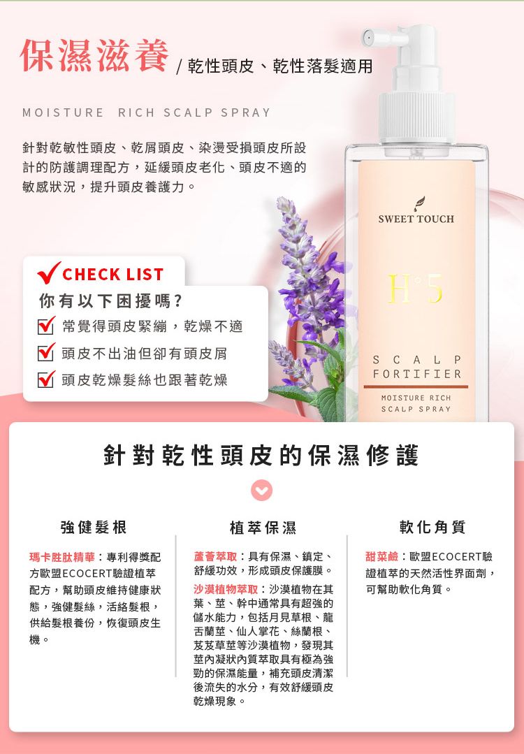 20260716174122962_750_0_80.jpg 修復 保濕 保濕 噴霧 養髮液 頭皮護理