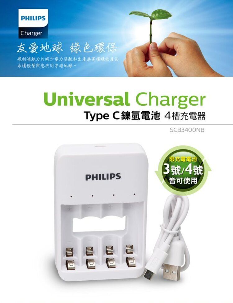 飛利浦 電池 USB 飛利浦