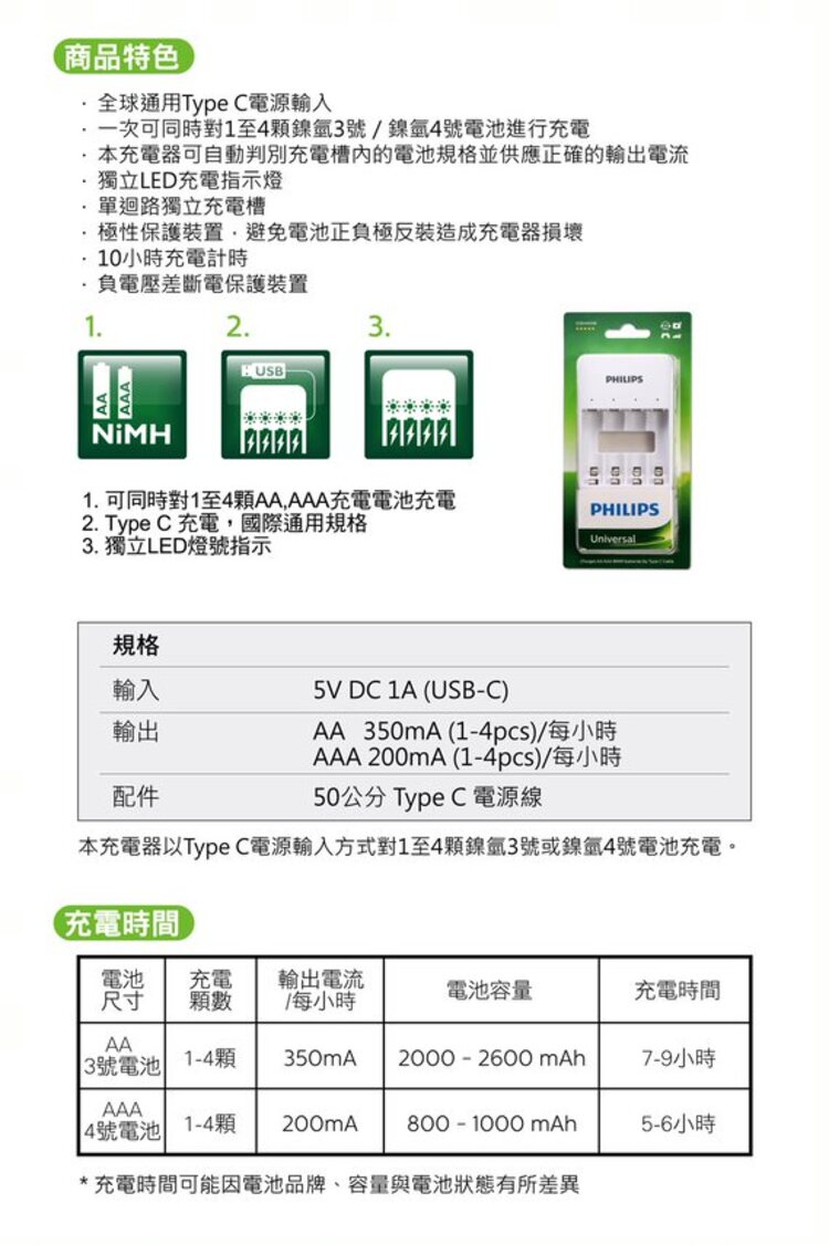 飛利浦 電池 USB 飛利浦